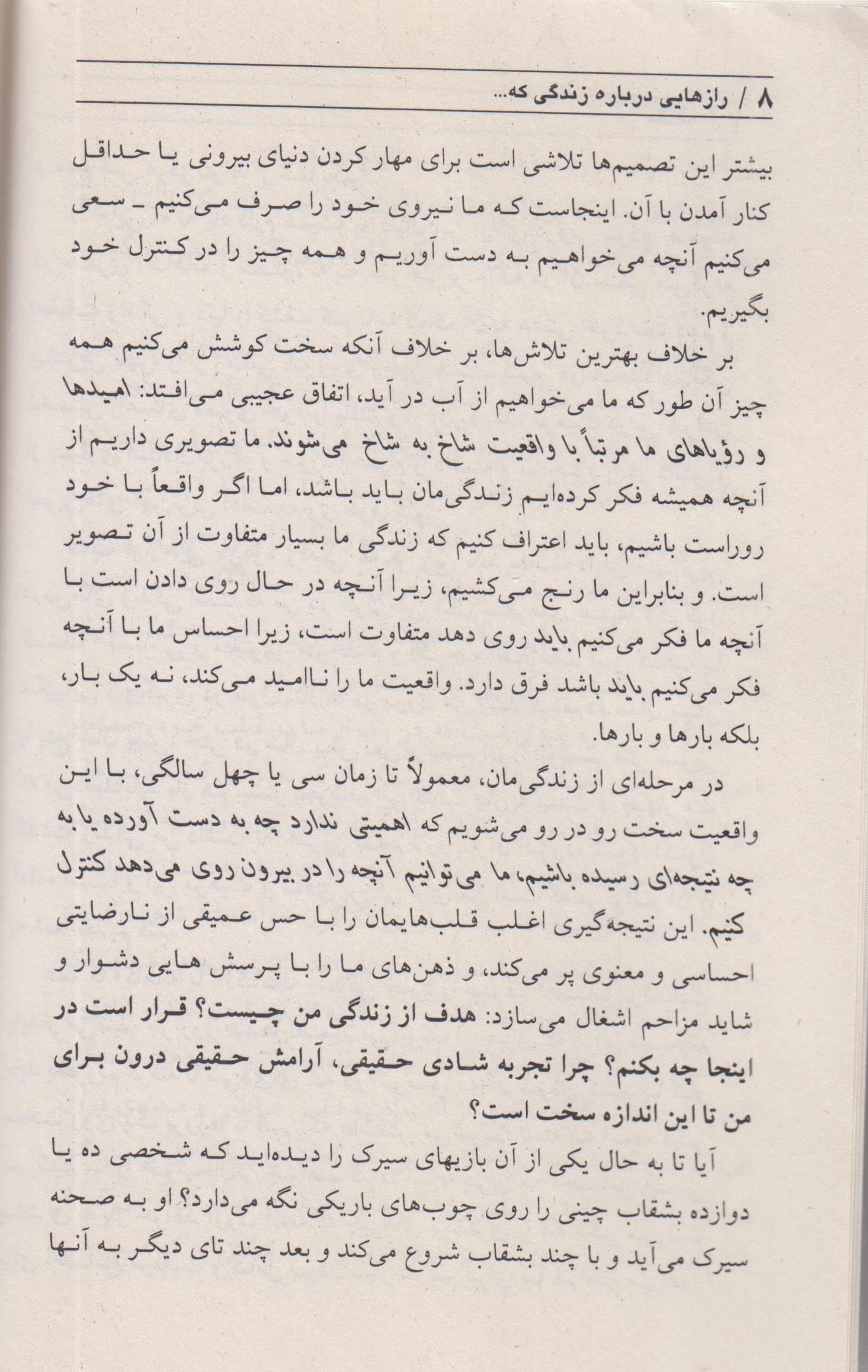 رازهایی درباره زندگی که هر زنی باید بداند